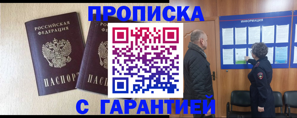 временная регистрация для всех в Бахчисарае