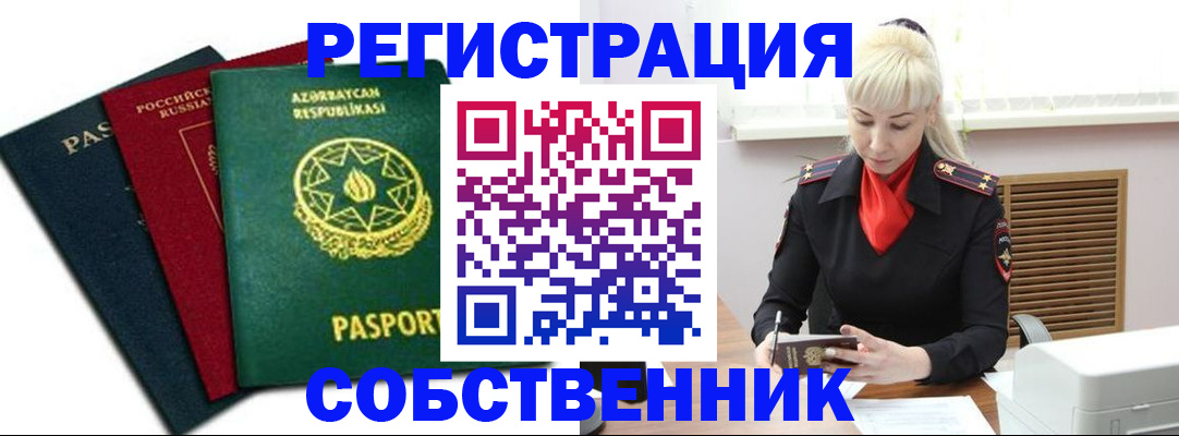 временная регистрация для всех в Бахчисарае