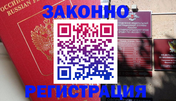 миграционный учет в Бахчисарае