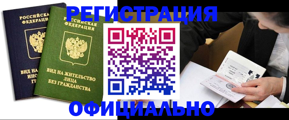 прописка в квартире в Бахчисарае
