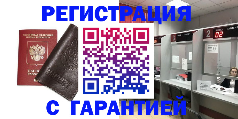 временная регистрация купить в Бахчисарае