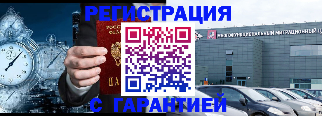 временная регистрация законно в Бахчисарае